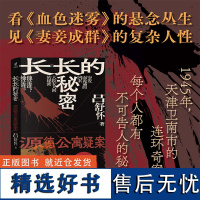 正版丨长长的秘密:源德公寓疑案 吕舒怀 大杂院女人之间的秘密 连环杀人案 悬念丛生的奇案故事 见复杂人性 悬疑惊悚恐怖推