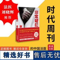 非常疑犯 红眸著 根据追踪10年连环杀人案改编 有声剧播放量1000万 侦探悬疑推理犯罪小说书正版