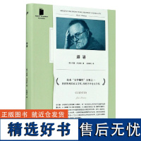 避暑 短经典精选软精装 (智)何塞·多诺索 外国经典随笔经典 人民文学出版社