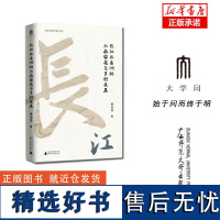 实践社会科学系列 长江三角洲的小农家庭与乡村发展