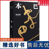 本巴第11届茅盾文学奖获奖作品以蒙古族史诗江格尔为背景追溯逝去的人类童年刘亮程作品向世界讲述古老而新奇的中国故事