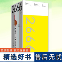 2666 : 珍藏纪念版 作家罗贝托·波拉尼奥代表作 拉美文学的作品 一部并不完美如激流般气势磅礴外国小说书籍 上海人民