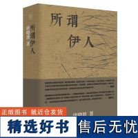 纯粹· 所谓伊人 唐晓渡/著 诗歌 评论 随笔 广西师范大学出版社