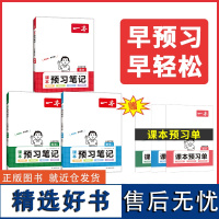 2024一本课本预习笔记七年级下册 初中语文数学英语(共3册)课前预习同步课本同步讲解批注初中课本教材讲解全解随堂笔记预