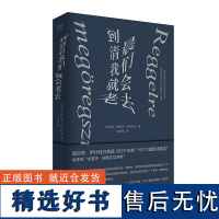 纯粹· 到清晨我们就会老去 (匈)图尔茨·伊什特万/著 余泽民/译 余泽民 诗歌 广西师范大学出版社