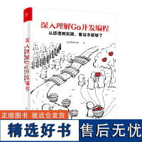 深入理解Go并发编程:从原理到实践,看这本就够了