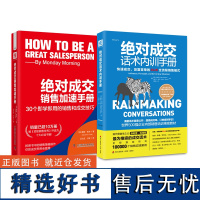 人人都是销售高手:绝对成交话术内训手册+绝对成交销售加速手册(套装2册)