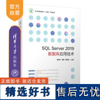 [正版新书] SQL Server 2019数据库应用技术 钱冬云、吴刚、胡玮芳 清华大学出版社 关系数据库系统