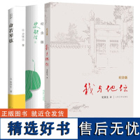 史铁生作品精选全套3册 我与地坛+病隙碎笔+命若琴弦 合欢树史铁生务虚笔记文学散文随笔励志书籍排行榜中国文学