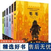 米切尔恩德作品典藏系列全套6册 毛毛永远讲不完的故事童话集十三海盗如意潘趣酒火车头大旅行绘本一三四年级阅读课外书籍