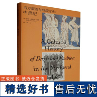 万花筒 西方服饰与时尚文化:中世纪 作者:莎拉-格蕾丝·海勒 编 谷李 译 重庆大学出版社