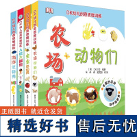 DK幼儿创意思维训练全4册 人体大冒险+海洋生物秀+农场动物们+虫虫总动员 小学生少儿科普百科