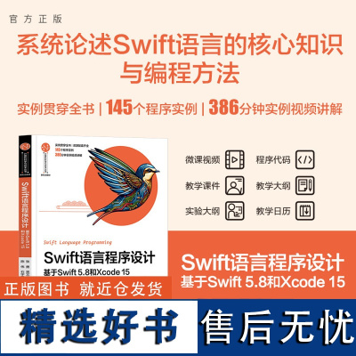 [正版新书] Swift语言程序设计——基于Swift 5.8和Xcode 15 张勇、吴文华、李瑞友、陈伟、石宇雯、罗