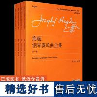 正版海顿钢琴奏鸣曲全集1-4册全套四册 附中外文对照 维也纳原始版 上海教育出版社 钢琴乐谱曲谱基础练习曲教材教程 钢琴