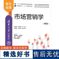 [正版新书] 市场营销学(第6版) 熊国钺 吴泗宗 清华大学出版社 市场营销学-高等学校-教材