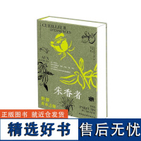 正版新书 采香者:世界香水之源 多米尼克·罗克著 芬美意采购总监三十年间寻遍世界各地自然香料的旅行笔记 鼓楼新悦中国社科