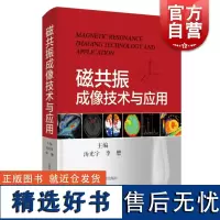 磁共振成像技术与应用 汤光宇上海科学技术出版社磁共振影像学