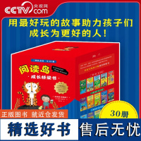 阅读岛成长桥梁书(套装共30册) 双语 助力孩子自主阅读 生动有趣的故事搭配彩色插画 GC