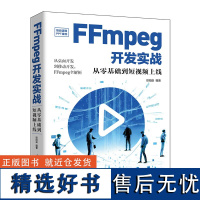 FFmpeg开发实战:从零基础到短视频上线