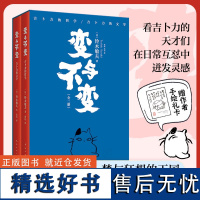 赠手绘卡] 变与不变 全2册 一扇通向吉卜力的任意门 宫崎骏背后的男人、吉卜力掌舵人铃木敏夫行业观察全纪录