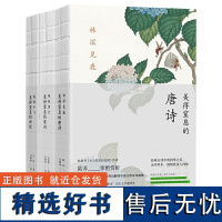 许渊冲美得让人窒息的古诗词书全3册林深见鹿美得窒息的唐诗+燕燕于飞诗经+纸短情长宋词英汉对照当代文学散文随笔诗歌诗词