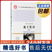 [正版]金工实习 孙立峰 杨德云 哈尔滨工业大学出版社