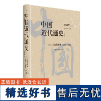 中国近代通史·第九卷:抗日战争(1937—1945)