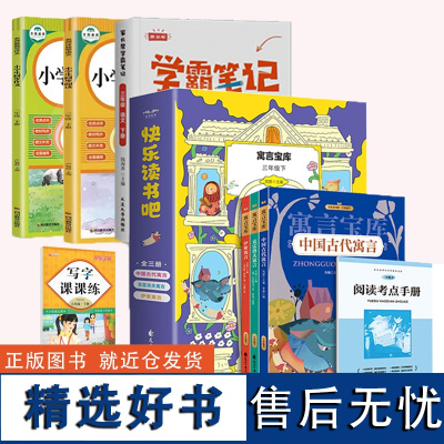 全7册快乐读书吧三年级下册彩绘注音版伊索寓言中国古代寓言故事克雷洛夫寓言正版小学生同步作文同步阅读字帖学霸笔记3下儿童书