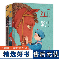 张品成红色故事(美绘注音版)(套装3册) 张品成 长江少年儿童出版社