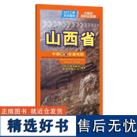 中国分省交通地图-山西省