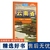 中国分省交通地图-云南省