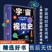 正版新书 宇宙视觉史:从宇宙大爆炸到时间的尽头 尼尔·泰森黄金搭档科普力作 感知宇宙之美 未读出品L