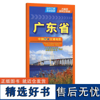 中国分省交通地图-广东省