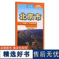 中国分省交通地图-北京市