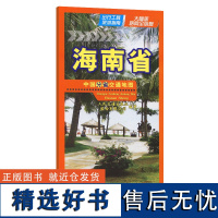 中国分省交通地图-海南省