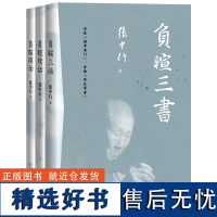 负暄三书 与季羡林 金克木并称“燕园三老” 张中行人文随笔经典 安居“都市柴门” 追忆觉醒年代的北大往事 新经典