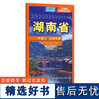 中国分省交通地图-湖南省