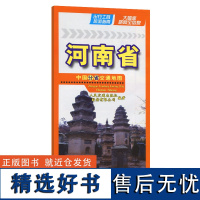 中国分省交通地图-河南省