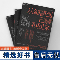 从细菌到巴赫再回来 新时代的哲学偶像,世界知名哲学家、书《直觉泵和其他思考工具》作者丹尼尔·丹尼特全新力作