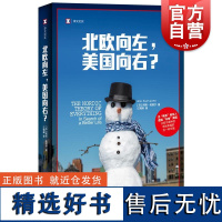 北欧向左美国向右? 译文纪实芬阿努帕塔宁上海译文出版社美国福利国家北欧非虚构文学政经文化育儿教育社会政策医疗健保两性关系