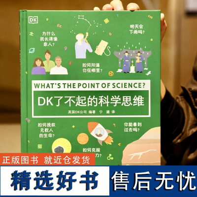 DK了不起的科学思维 6-8-10-12岁小学生一二年级三四年级数学思维训练学前班幼儿童幼小衔接数学题益智早教启蒙书绘本