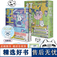 [赠精美书签+海报]打工喵1+2全2册清水幸诗郎著 打工喵喵田君的故事爆笑更新画给职场大多数的社会人喜剧青岛出版社打工猫