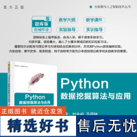 [正版新书] Python数据挖掘算法与应用 刘金岭、马甲林 清华大学出版社 数据采集