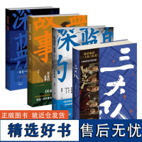 深蓝作品4册套装 三大队 深蓝的故事精选集 3未终局 2局中人 深蓝的故事非虚构 新警察故事 电影原著小说书