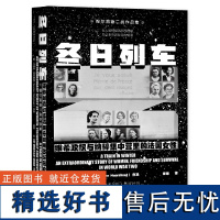 冬日列车:维希政权与纳粹集中营里的法国女性