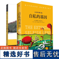 进化心理学+自私的基因(40周年增订版) 共2册