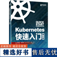 Kubernetes快速入门 第2版 (英)奈吉尔·波尔顿 著 苏格 译 程序设计(新)专业科技 正版图书籍 人民邮电出