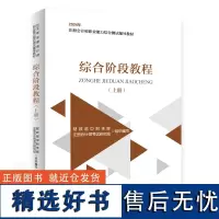 综合阶段教程(上下册)(2024注会教材)