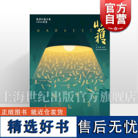 收获长篇小说2024春卷 十面埋伏范迁当燃周宏翔多洛丝的上海海娆上海文艺出版社杂志中国当代原创文学长篇小说集