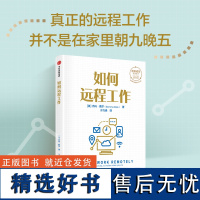 如何远程工作 (英)杰玛·戴尔 著 于巧峰 译 企业管理经管、励志 中信出版